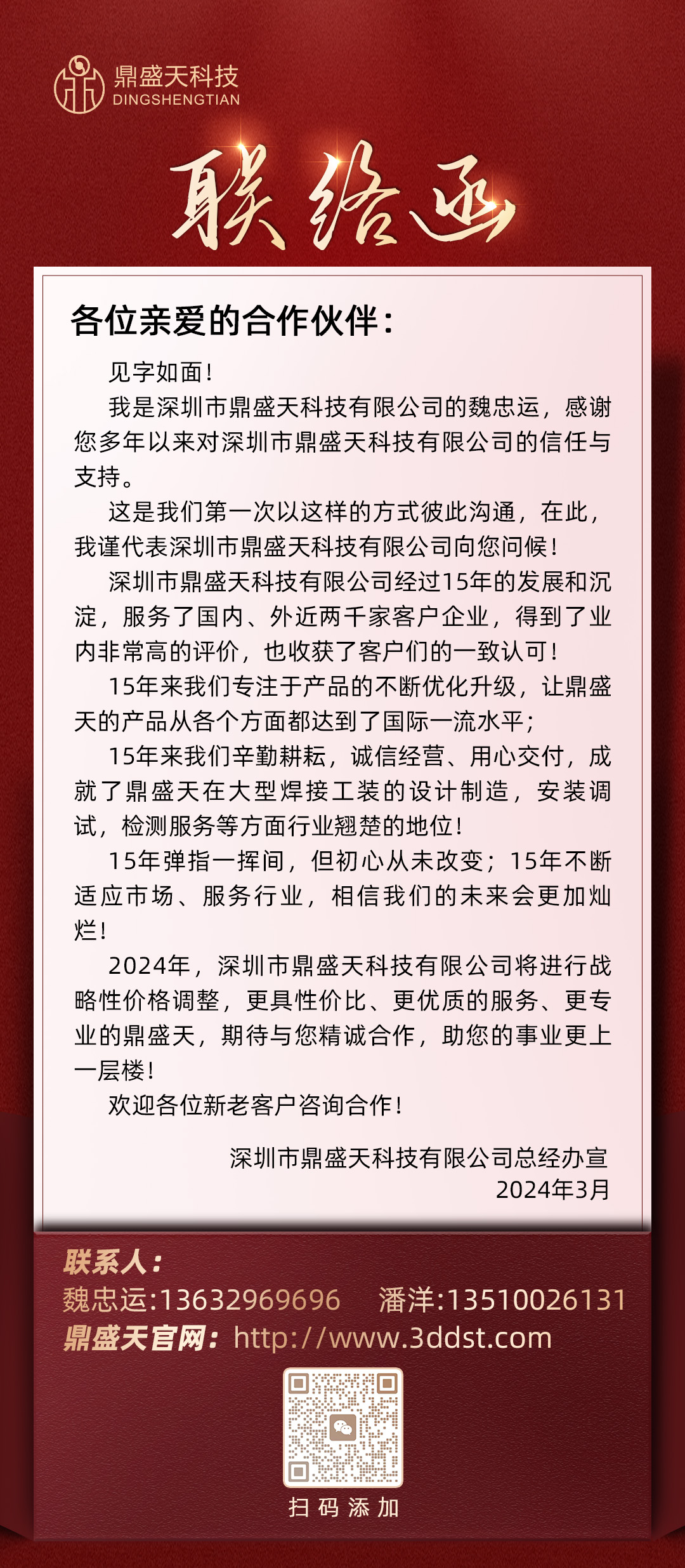 重大消息！鼎盛天焊接工裝降價啦